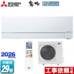 三菱 FZシリーズ　霧ヶ峰 ルームエアコン 次世代プレミアムモデル 冷房/暖房：29畳程度  ピュアホワイト ≪MSZ-FZV9026S-W≫