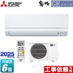 三菱 GEシリーズ　霧ヶ峰 ルームエアコン スタンダードモデル 冷房/暖房：6畳程度  ピュアホワイト ≪MSZ-GE2225-W≫