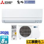 【工事費込セット（商品＋基本工事）】 三菱 霧ヶ峰 GEシリーズ ルームエアコン スタンダードモデル 冷房/暖房：8畳程度  ピュアホワイト ≪MSZ-GE2526-W≫