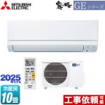 三菱 GEシリーズ　霧ヶ峰 ルームエアコン スタンダードモデル 冷房/暖房：10畳程度  ピュアホワイト ≪MSZ-GE2825-W≫