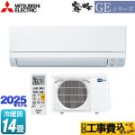 【工事費込セット（商品＋基本工事）】 三菱 GEシリーズ　霧ヶ峰 ルームエアコン スタンダードモデル 冷房/暖房：14畳程度  ピュアホワイト ≪MSZ-GE4025S-W≫