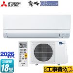 【工事費込セット（商品＋基本工事）】 三菱 霧ヶ峰 GEシリーズ ルームエアコン スタンダードモデル 冷房/暖房：18畳程度  ピュアホワイト ≪MSZ-GE5626S-W≫