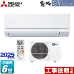 三菱 霧ヶ峰 GVシリーズ ルームエアコン スタンダードモデル 冷房/暖房：6畳程度  ピュアホワイト ≪MSZ-GV2225-W≫