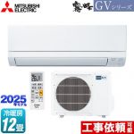 三菱 霧ヶ峰 GVシリーズ ルームエアコン スタンダードモデル 冷房/暖房：12畳程度  ピュアホワイト ≪MSZ-GV3625-W≫