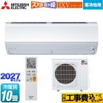 【工事費込セット（商品＋基本工事）】 三菱 HXVシリーズ ズバ暖 霧ヶ峰 住設モデル ルームエアコン 暖房強化プレミアムモデル 寒冷地向け 冷房/暖房：10畳程度  ピュアホワイト ≪MSZ-HXV28F1S-W≫