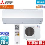 三菱 HXVシリーズ ズバ暖 霧ヶ峰 住設モデル ルームエアコン 暖房強化プレミアムモデル 寒冷地向け 冷房/暖房：18畳程度  ピュアホワイト ≪MSZ-HXV5626S-W≫