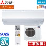 三菱 HXVシリーズ ズバ暖 霧ヶ峰 住設モデル ルームエアコン 暖房強化プレミアムモデル 寒冷地向け 冷房/暖房：20畳程度  ピュアホワイト ≪MSZ-HXV6326S-W≫