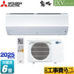 【工事費込セット（商品＋基本工事）】 三菱 JXVシリーズ　霧ヶ峰 ルームエアコン ハイスペックモデル 冷房/暖房：6畳程度  ピュアホワイト ≪MSZ-JXV2225-W≫