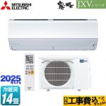 【工事費込セット（商品＋基本工事）】 三菱 JXVシリーズ　霧ヶ峰 ルームエアコン ハイスペックモデル 冷房/暖房：14畳程度  ピュアホワイト ≪MSZ-JXV4025S-W≫