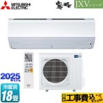 【工事費込セット（商品＋基本工事）】 三菱 JXVシリーズ　霧ヶ峰 ルームエアコン ハイスペックモデル 冷房/暖房：18畳程度  ピュアホワイト ≪MSZ-JXV5625S-W≫