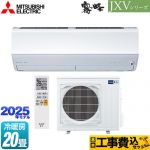 【工事費込セット（商品＋基本工事）】 三菱 JXVシリーズ　霧ヶ峰 ルームエアコン ハイスペックモデル 冷房/暖房：20畳程度  ピュアホワイト ≪MSZ-JXV6325S-W≫