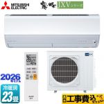 【工事費込セット（商品＋基本工事）】 三菱 霧ヶ峰 JXVシリーズ ルームエアコン ハイスペックモデル 冷房/暖房：23畳程度  ピュアホワイト ≪MSZ-JXV7126S-W≫