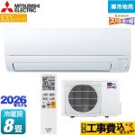 【工事費込セット（商品＋基本工事）】 三菱 KXVシリーズ ズバ暖 霧ヶ峰 住設モデル ルームエアコン 暖房強化奥行すっきりモデル 寒冷地向け 冷房/暖房：8畳程度  ピュアホワイト ≪MSZ-KXV2526-W≫