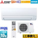 【工事費込セット（商品＋基本工事）】 三菱 KXVシリーズ ズバ暖 霧ヶ峰 住設モデル ルームエアコン 暖房強化奥行すっきりモデル 寒冷地向け 冷房/暖房：10畳程度  ピュアホワイト ≪MSZ-KXV2826S-W≫