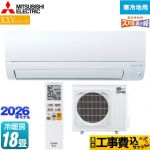 【工事費込セット（商品＋基本工事）】 三菱 KXVシリーズ ズバ暖 霧ヶ峰 住設モデル ルームエアコン 暖房強化奥行すっきりモデル 寒冷地向け 冷房/暖房：18畳程度  ピュアホワイト ≪MSZ-KXV5626S-W≫