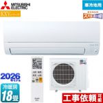 三菱 KXVシリーズ ズバ暖 霧ヶ峰 住設モデル ルームエアコン 暖房強化奥行すっきりモデル 寒冷地向け 冷房/暖房：18畳程度  ピュアホワイト ≪MSZ-KXV5626S-W≫