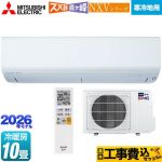【工事費込セット（商品＋基本工事）】 三菱 NXVシリーズ　ズバ暖 霧ヶ峰　住設モデル ルームエアコン 暖房強化モデル 寒冷地向け 冷房/暖房：10畳程度  ピュアホワイト ≪MSZ-NXV2826S-W≫