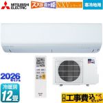 【工事費込セット（商品＋基本工事）】 三菱 NXVシリーズ　ズバ暖 霧ヶ峰　住設モデル ルームエアコン 暖房強化モデル 寒冷地向け 冷房/暖房：12畳程度  ピュアホワイト ≪MSZ-NXV3626S-W≫