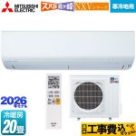 【工事費込セット（商品＋基本工事）】 三菱 NXVシリーズ　ズバ暖 霧ヶ峰　住設モデル ルームエアコン 暖房強化モデル 寒冷地向け 冷房/暖房：20畳程度  ピュアホワイト ≪MSZ-NXV6326S-W≫
