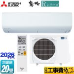 【工事費込セット（商品＋基本工事）】 三菱 Rシリーズ 霧ヶ峰 ルームエアコン 冷房/暖房：20畳程度  ピュアホワイト ≪MSZ-R6326S(W)≫