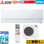 【工事費込セット（商品＋基本工事）】 三菱 VXVシリーズ ズバ暖 霧ヶ峰 住設モデル ルームエアコン 暖房強化次世代プレミアムモデル 寒冷地向けエアコン 冷房/暖房：14畳程度  ピュアホワイト ≪MSZ-VXV4026S-W≫
