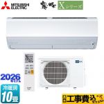 【工事費込セット（商品＋基本工事）】 三菱 Xシリーズ　霧ヶ峰 ルームエアコン ハイスペックモデル 冷房/暖房：10畳程度  ピュアホワイト ≪MSZ-X2826-W≫