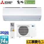 【工事費込セット（商品＋基本工事）】 三菱 Xシリーズ　霧ヶ峰 ルームエアコン ハイスペックモデル 冷房/暖房：14畳程度  ピュアホワイト ≪MSZ-X4026S-W≫