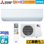【工事費込セット（商品＋基本工事）】 三菱 XDシリーズ ズバ暖 霧ヶ峰 ルームエアコン 暖房強化モデル 寒冷地向け 冷房/暖房：6畳程度  ピュアホワイト ≪MSZ-XD2226-W≫