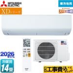 【工事費込セット（商品＋基本工事）】 三菱 XDシリーズ ズバ暖 霧ヶ峰 ルームエアコン 暖房強化モデル 寒冷地向け 冷房/暖房：14畳程度  ピュアホワイト ≪MSZ-XD4026S-W≫