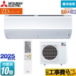 【工事費込セット（商品＋基本工事）】 三菱 ZDシリーズ ズバ暖 霧ヶ峰 ルームエアコン 暖房強化プレミアムモデル 冷房/暖房：10畳程度  ピュアホワイト ≪MSZ-ZD2825S-W≫