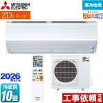 三菱 ZDシリーズ ズバ暖 霧ヶ峰 ルームエアコン 暖房強化プレミアムモデル 寒冷地向け 冷房/暖房：10畳程度  ピュアホワイト ≪MSZ-ZD2826S-W≫
