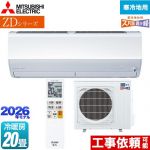 三菱 ZDシリーズ ズバ暖 霧ヶ峰 ルームエアコン 暖房強化プレミアムモデル 寒冷地向け 冷房/暖房：20畳程度  ピュアホワイト ≪MSZ-ZD6326S-W≫