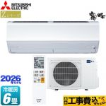 【工事費込セット（商品＋基本工事）】 三菱 Zシリーズ　霧ヶ峰 ルームエアコン プレミアムモデル 冷房/暖房：6畳程度  ピュアホワイト ≪MSZ-ZW2226-W≫