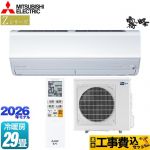 【工事費込セット（商品＋基本工事）】 三菱 Zシリーズ　霧ヶ峰 ルームエアコン プレミアムモデル 冷房/暖房：29畳程度  ピュアホワイト ≪MSZ-ZW9026S-W≫