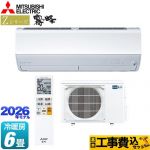 【工事費込セット（商品＋基本工事）】 三菱 Zシリーズ　霧ヶ峰 ルームエアコン プレミアムモデル 冷房/暖房：6畳程度  ピュアホワイト ≪MSZ-ZXV2226-W≫
