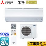 【工事費込セット（商品＋基本工事）】 三菱 Zシリーズ　霧ヶ峰 ルームエアコン プレミアムモデル 冷房/暖房：20畳程度  ピュアホワイト ≪MSZ-ZXV6326S-W≫