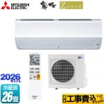 【工事費込セット（商品＋基本工事）】 三菱 Zシリーズ　霧ヶ峰 ルームエアコン プレミアムモデル 冷房/暖房：26畳程度  ピュアホワイト ≪MSZ-ZXV8026S-W≫