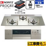 【工事費込セット（商品＋基本工事）】 ノーリツ PROGRE プログレ ビルトインコンロ 幅60cm  プラチナシルバーガラストップ 波型プレートパンLグラネ・キャセロールL付属 【プロパンガス】 ≪N3S22PWASKSTESC-LPG≫