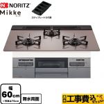 【工事費込セット（商品＋基本工事）】 ノーリツ Mikke ミッケ オートタイプ ビルトインコンロ 幅60cm  シルバーピンクガラストップ ロティプレートS付属 【プロパンガス】 ≪N3WV6RWAP3SIC-LPG≫