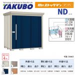 【大型重量品につき特別配送】【代引不可】 タクボ 物置 Mr.ストックマン ダンディ NDシリーズ 背面棚タイプ 屋根タイプ:結露減少型 耐荷重タイプ:多雪型 【送料無料】 ≪ND-SZ2014≫