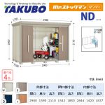 【大型重量品につき特別配送】【代引不可】 タクボ 物置 Mr.ストックマン ダンディ NDシリーズ 側面棚タイプ 屋根タイプ:結露減少型 耐荷重タイプ:一般型 【送料無料】 ≪ND-Z2915Y≫