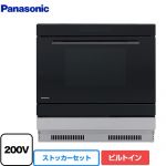 【3年保証】パナソニック 電気オーブンレンジ ビルトイン電気オーブンレンジ+ストッカーセット 1300W  本体：ブラック 収納部：シルバー ≪NE-DB1000+NE-DU100S≫