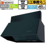 【工事費込セット（商品＋基本工事）】 ノーリツ ブーツ型レンジフード レンジフード シロッコファン 間口600mm  シルバー 前幕板300mm同梱 横幕板別売 ≪NFG6B07SI≫