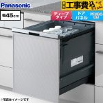 【工事費込セット（商品＋基本工事）】 パナソニック プルオープンタイプ B1シリーズ 食器洗い乾燥機 ドアパネル型 ディープタイプ  シルバー ≪NP-45BD1S≫