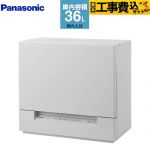 食器洗い機 【工事費込セット（商品＋基本工事）】 パナソニック スリムタイプ 卓上型食器洗い乾燥機 食器洗い乾燥機 容量：食器点数24点4人用  ライトベージュ ≪NP-TSK2-C≫