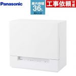 食器洗い機 パナソニック スリムタイプ 卓上型食器洗い乾燥機 食器洗い乾燥機 容量：食器点数24点4人用  ホワイト ≪NP-TSK2-W≫