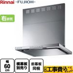 【工事費込セット（商品＋基本工事）】リンナイ レンジフード OGRシリーズ クリーンフード 幅60cm シルバーメタリック スライド前幕板付属 スライド横幕板別売 ≪OGR-REC-AP602-R-SV≫