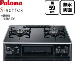 テーブルコンロ ガスコンロ パロマ S-series エスシリーズ ガステーブル 幅59cm  トップ：クリアパールブラック ラ・クックグラン別売 【プロパンガス　大バーナー左】 ≪PA-A66WCK-L-LPG≫