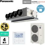 【無料3年保証】 パナソニック XEPHY Premium（ハイグレードタイプ） 業務用エアコン 天井ビルトインカセット形 P112形 4馬力相当  ホワイト 【直送 代引・土日祝配送 不可】 ≪PA-P112F7GNC≫