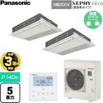 【無料3年保証】 パナソニック XEPHY Eco（高効率タイプ） 業務用エアコン 高天井用1方向カセット形 P140形 5馬力相当  ホワイト 【直送 代引・土日祝配送 不可】 ≪PA-P140D7HDNC≫